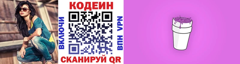 Codein напиток Lean (лин)  Лихославль 